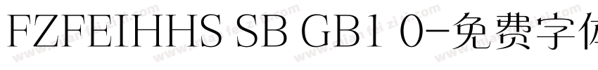 FZFEIHHS SB GB1 0字体转换